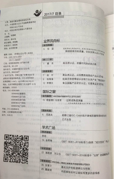 金幫琳老師撰寫文章被刊登在《中國(guó)認(rèn)證認(rèn)可》雜志與《質(zhì)量與認(rèn)證》雜志