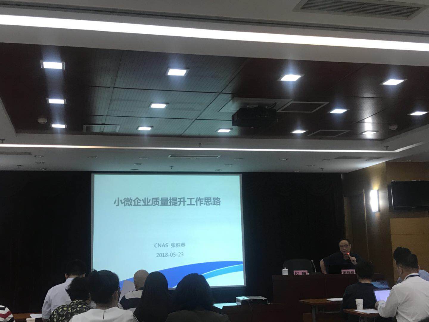 升級(jí)版在行動(dòng)-------HXQC 參加CNAS 舉辦的“小微企業(yè)質(zhì)量提升工作會(huì)”記