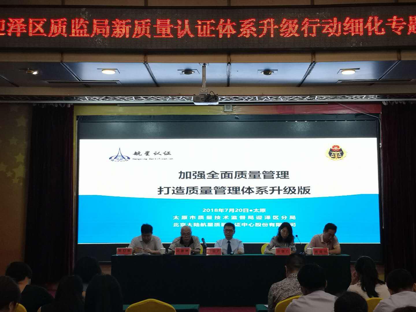 HXQC應(yīng)邀出席山西省太原市迎澤區(qū)質(zhì)監(jiān)分局召開關(guān)于《新質(zhì)量認證體系升級行動細化專題培訓(xùn)會》