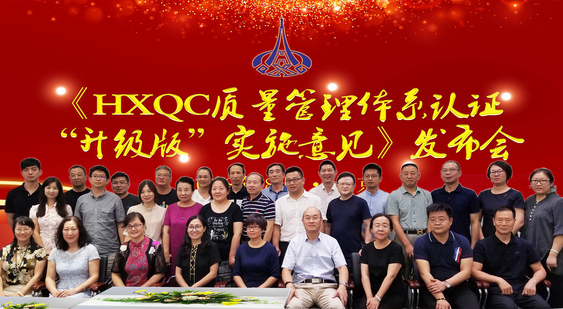 貫徹落實國務(wù)院、認監(jiān)委文件 | HXQC發(fā)布《HXQC 質(zhì)量管理體系認證升級版實施意見》