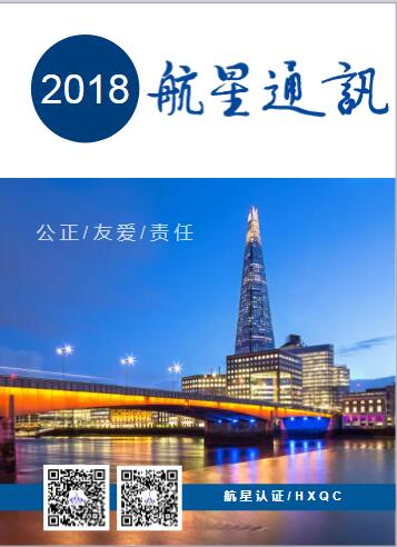 三期-《航星通訊》 發(fā)布了！??！快來圍觀！