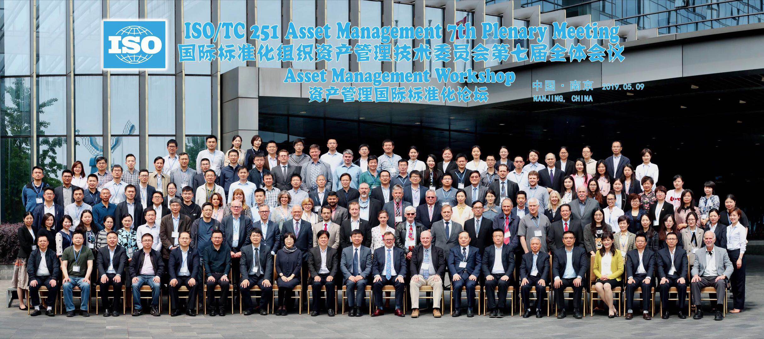 HXQC應(yīng)邀參加2019資產(chǎn)管理國(guó)際標(biāo)準(zhǔn)化論壇