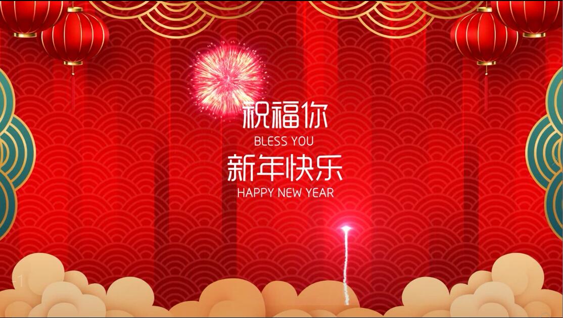 HXQC恭祝大家新年快樂(lè) | 鼠去牛來(lái)欣大治，龍騰虎躍奮新程