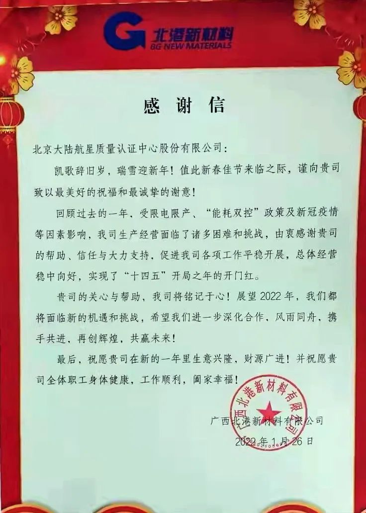 通力合作，攜手共進——HXQC收到認證客戶感謝信