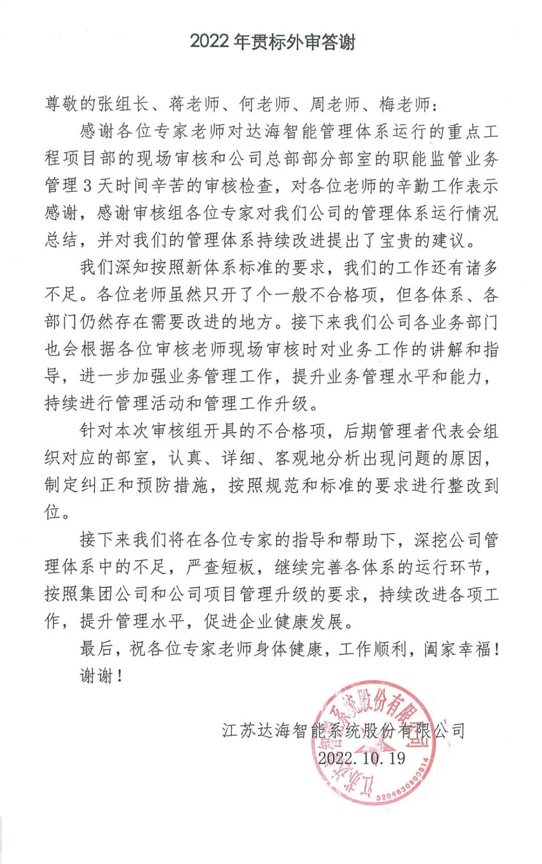 通力合作，攜手共進(jìn)——HXQC審核組收到達(dá)海智能感謝信