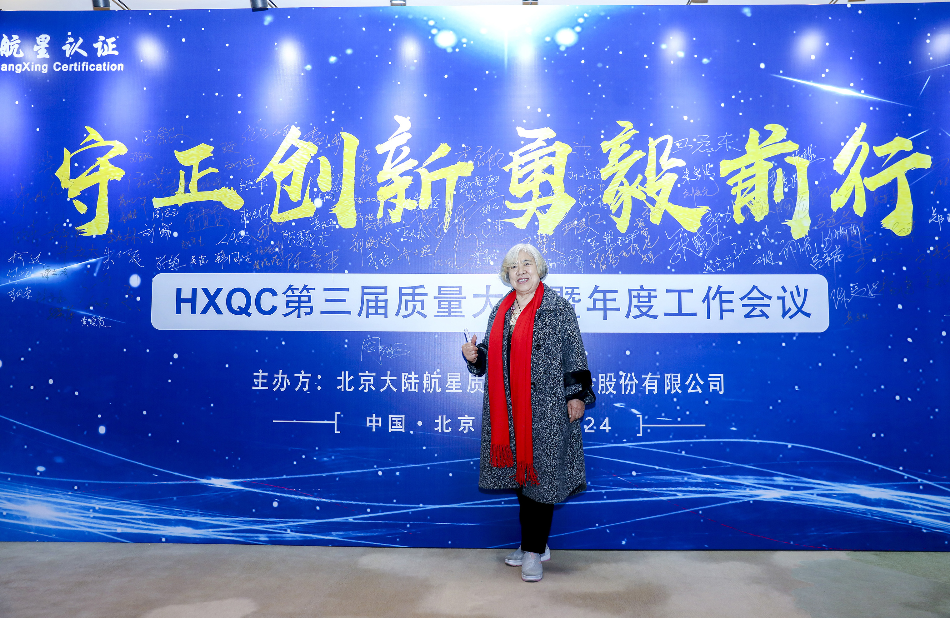 質(zhì)量建設(shè)助強國、航星認(rèn)證耀百年----有感于2023年會