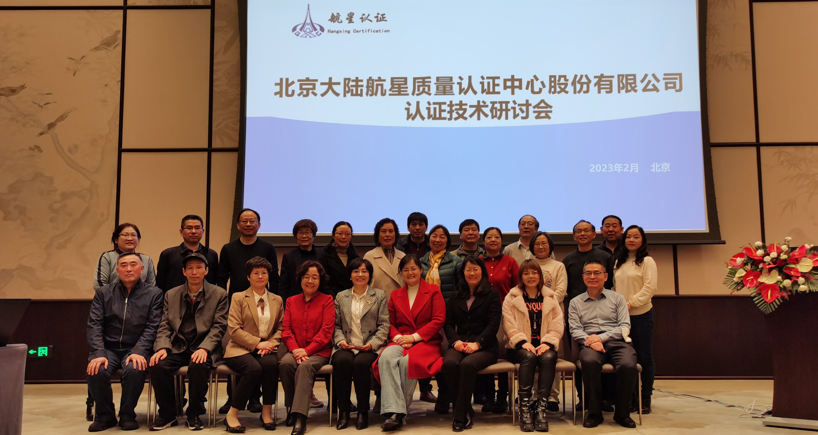 HXQC 2023年度第一次認(rèn)證審核技術(shù)研討會(huì)在京召開(kāi)