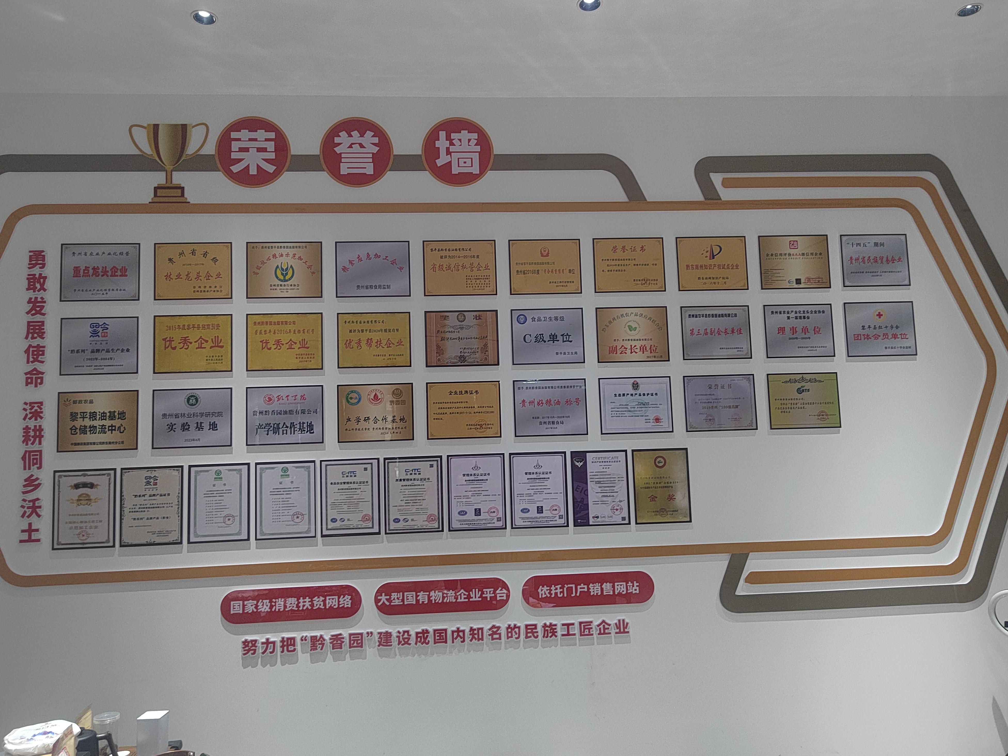 HXQC為貴州黔香園油脂有限公司頒發(fā)首張食品可追溯管理體系認(rèn)證證書