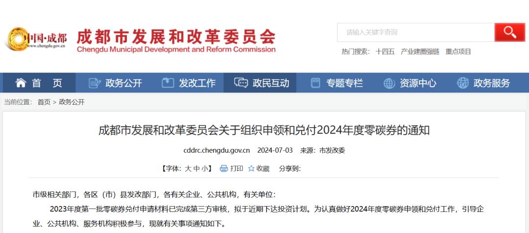 成都零碳券政策助力企業(yè)低碳發(fā)展，HXQC專業(yè)服務加速補貼申領