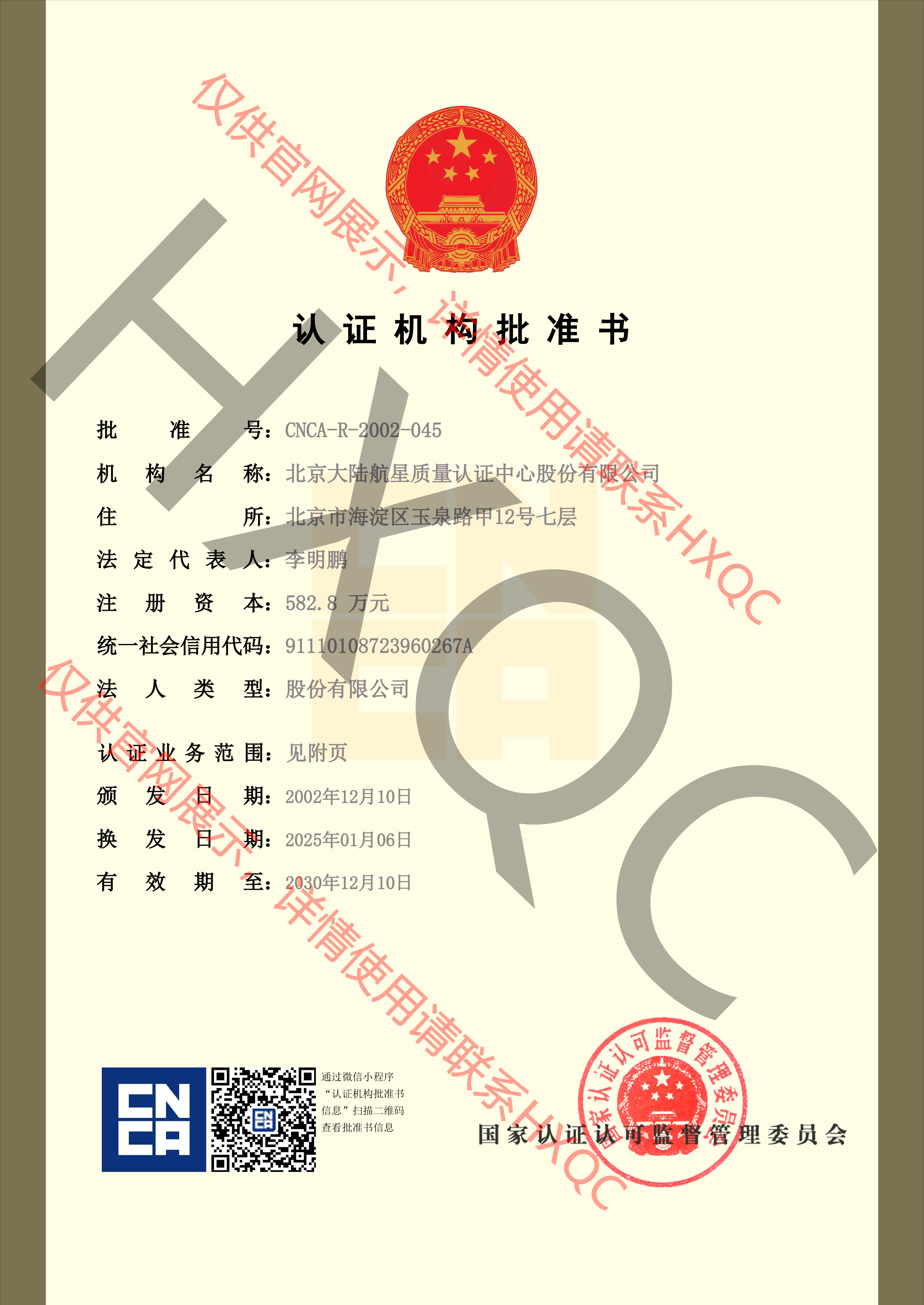 HXQC榮獲知識產(chǎn)權(quán)管理體系認(rèn)證資質(zhì)