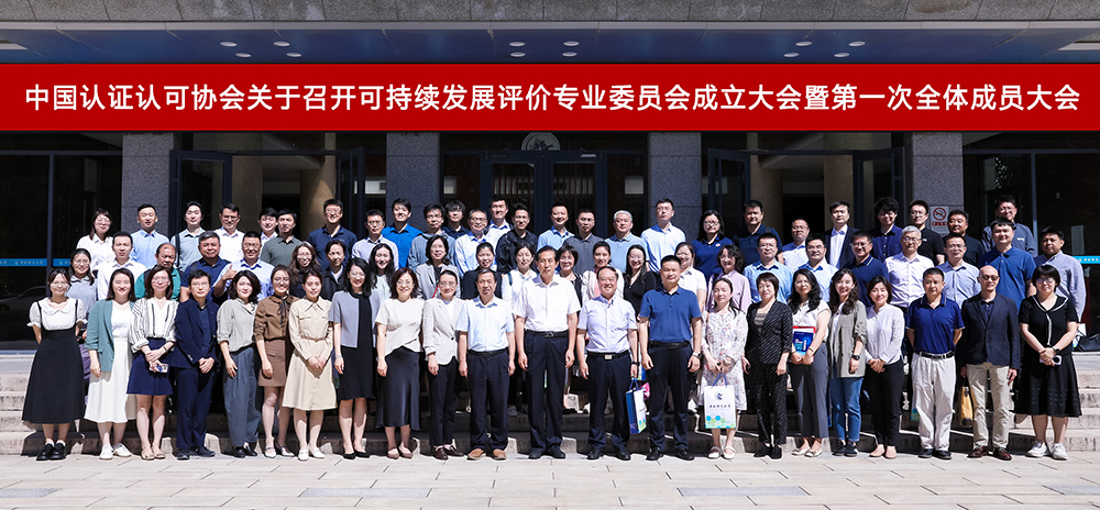 聚焦 “雙碳” 與 ESG！HXQC 專家受邀加入中國(guó)認(rèn)證認(rèn)可協(xié)會(huì)可持續(xù)發(fā)展評(píng)價(jià)專委會(huì)